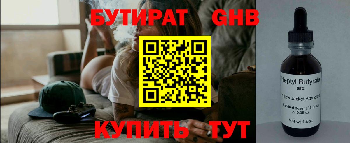 Бутират вода Подольск