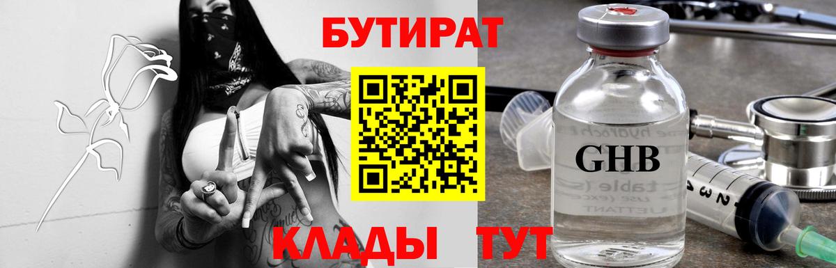 Подольск  БУТИРАТ GHB  БУТИРАТ  Вход с VPN 