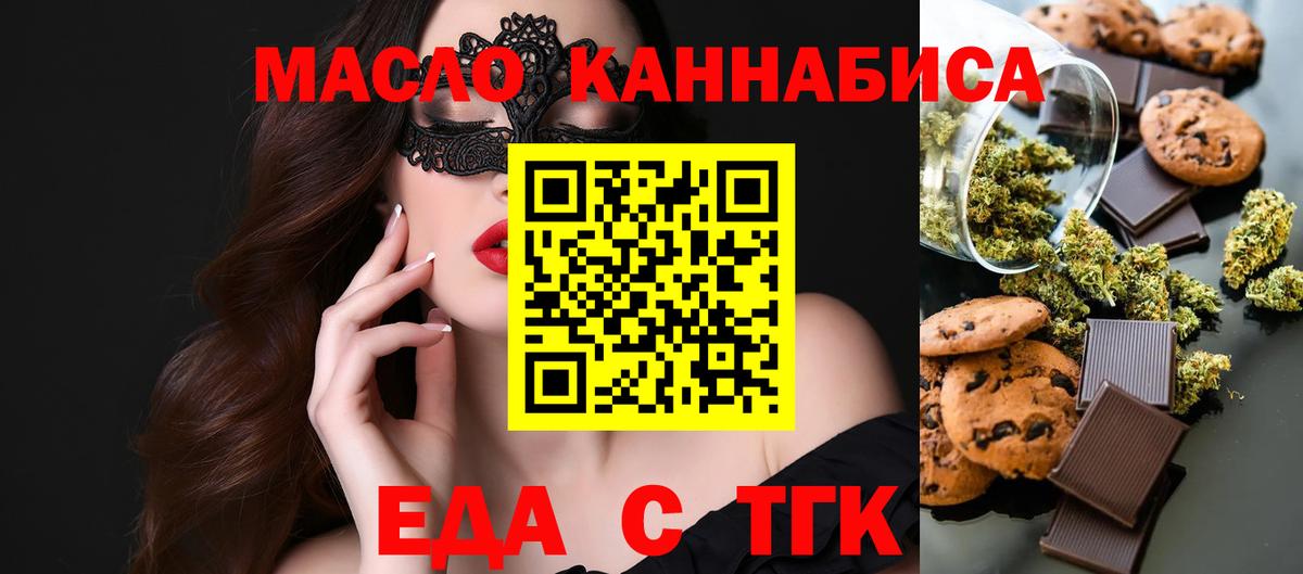Еда ТГК конопля  Вход с VPN  Подольск 