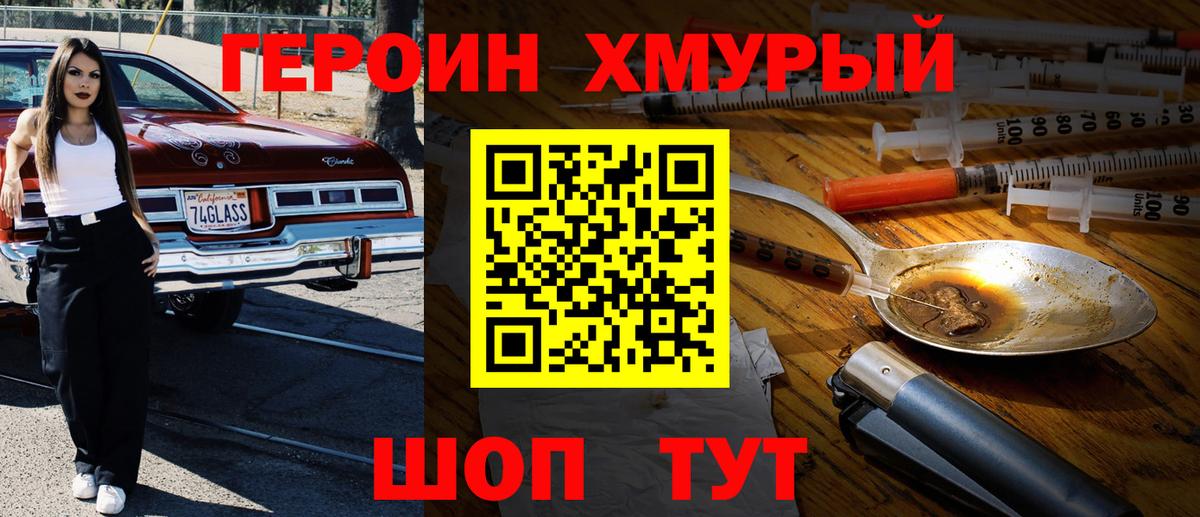 ГЕРОИН афганец Подольск