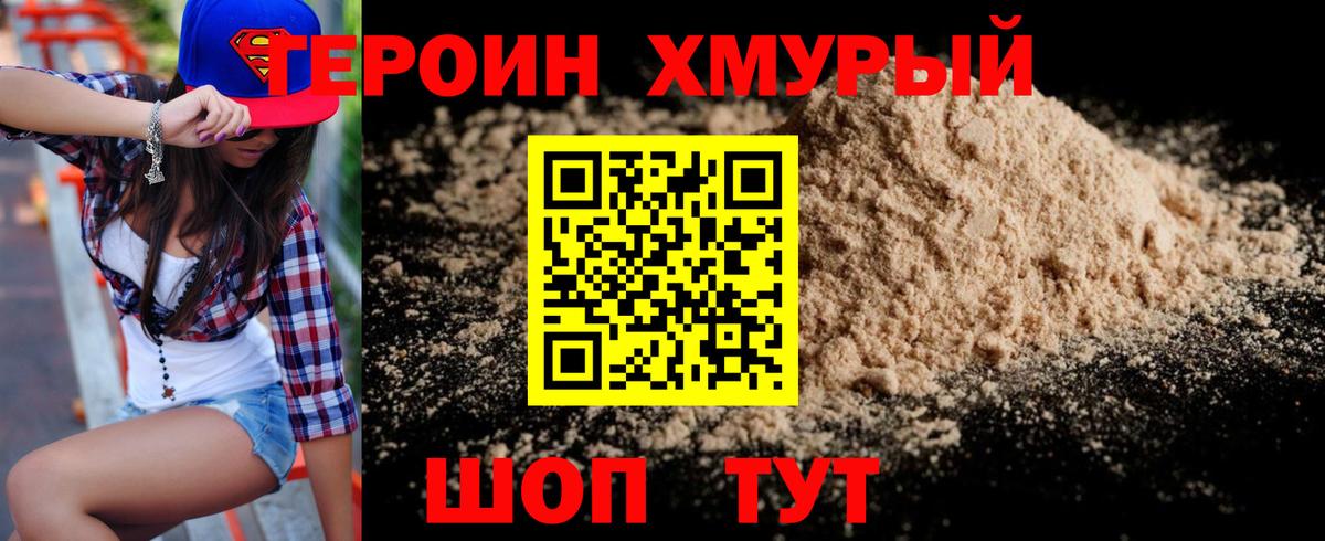 ГЕРОИН Heroin  Вход с VPN  ГЕРОИН  Подольск 