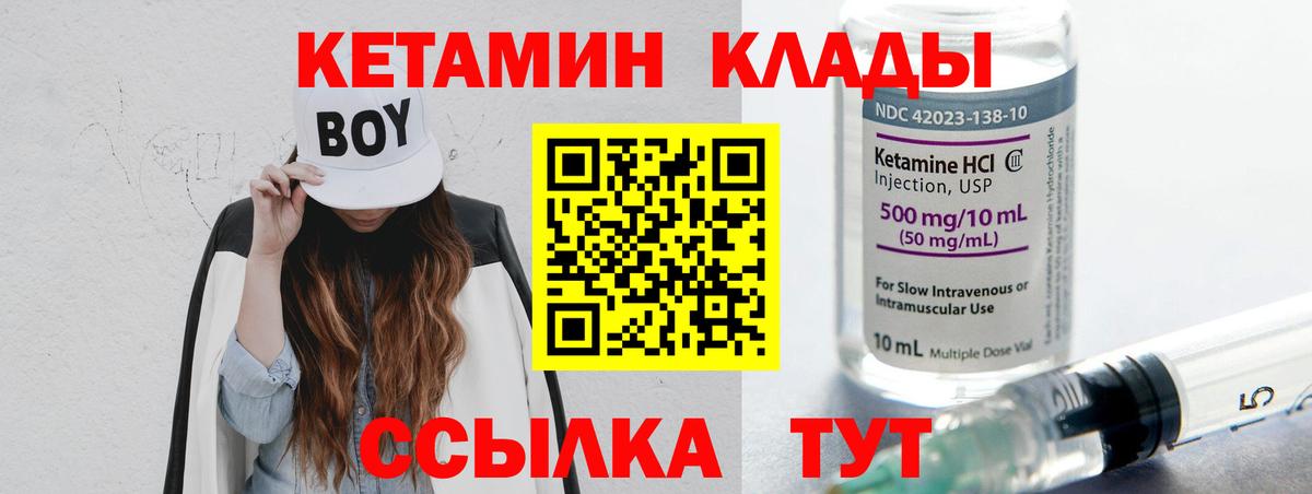КЕТАМИН ketamine  Вход с VPN  Подольск 