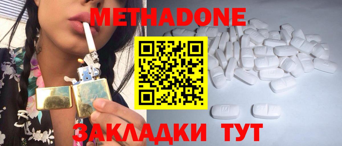 Метадон кристалл Подольск