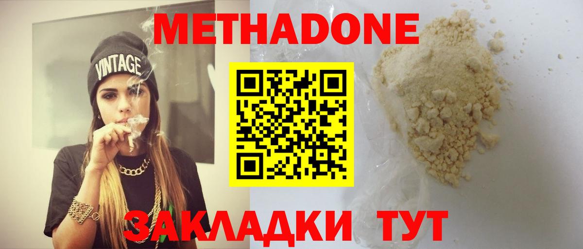 МЕТАДОН мёд  Вход с VPN  Подольск  Метадон мёд 