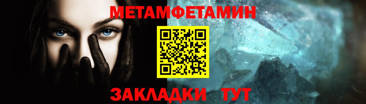 Первитин Methamphetamine  Вход с VPN  Подольск 